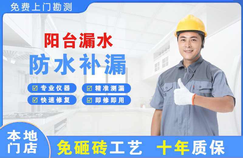 杨凌阳台漏水维修
